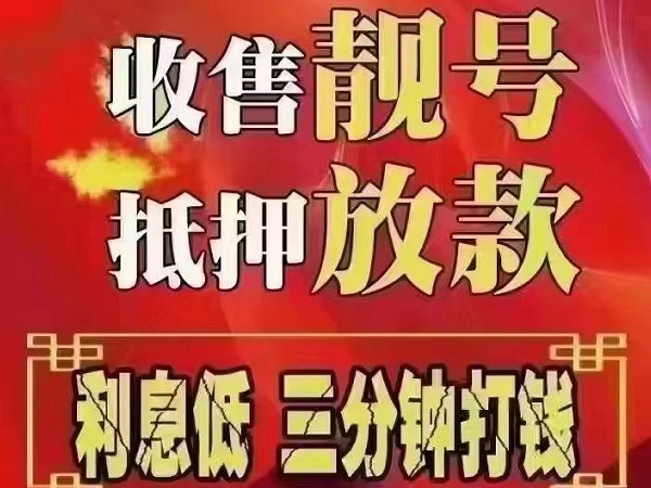 双城手机靓号回收