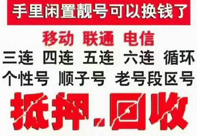 泰州吉祥号回收