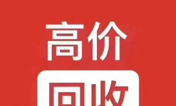 阳江吉祥号回收