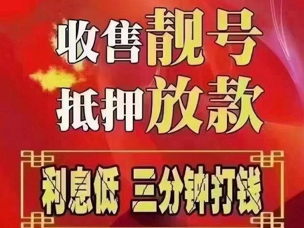 房县手机靓号回收