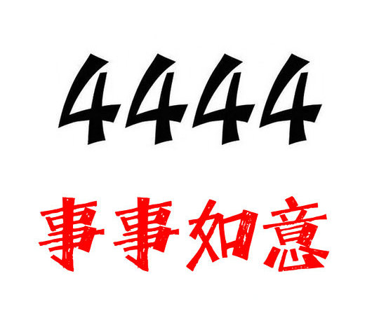 槐荫4444吉祥号回收