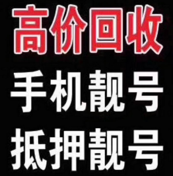 罗庄手机号