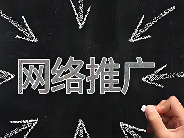 石家庄网站推广怎么提升网站排名和流量